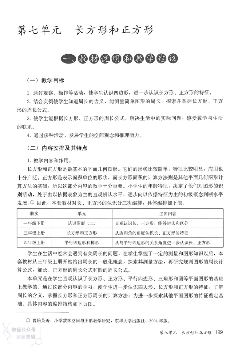 人教版教师教学用书数学三年级上册_《教师教学用书（教参）》25秋数学1-6年级上册（人教版）