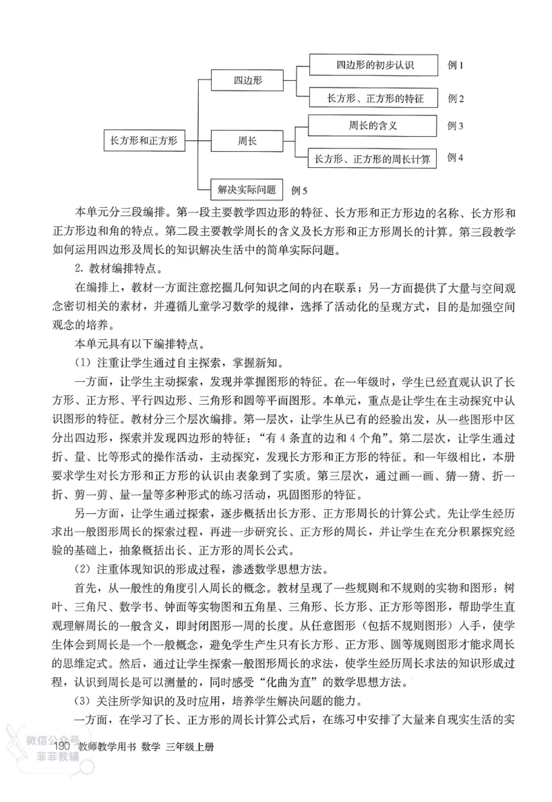 人教版教师教学用书数学三年级上册_《教师教学用书（教参）》25秋数学1-6年级上册（人教版）