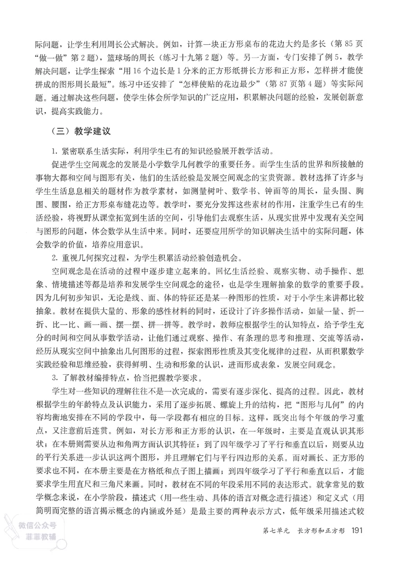 人教版教师教学用书数学三年级上册_《教师教学用书（教参）》25秋数学1-6年级上册（人教版）