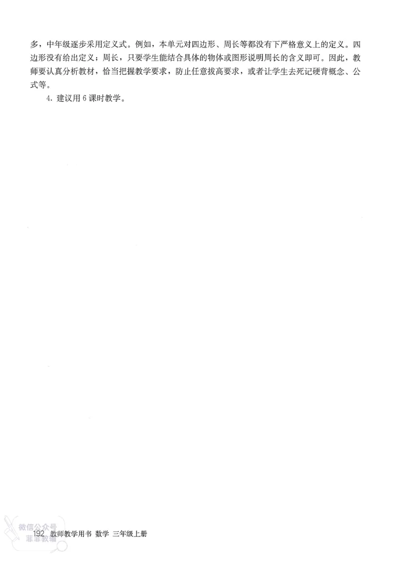 人教版教师教学用书数学三年级上册_《教师教学用书（教参）》25秋数学1-6年级上册（人教版）