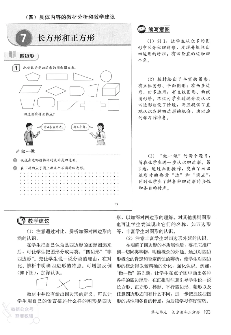 人教版教师教学用书数学三年级上册_《教师教学用书（教参）》25秋数学1-6年级上册（人教版）