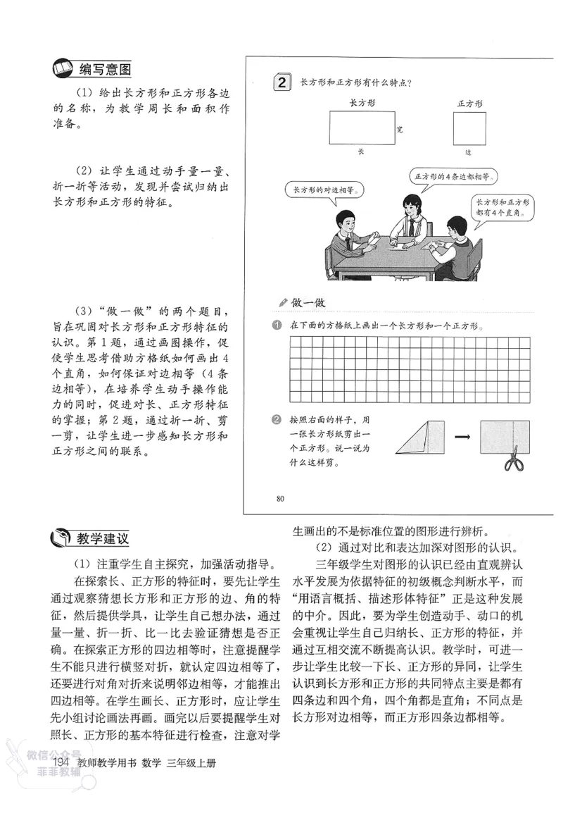人教版教师教学用书数学三年级上册_《教师教学用书（教参）》25秋数学1-6年级上册（人教版）