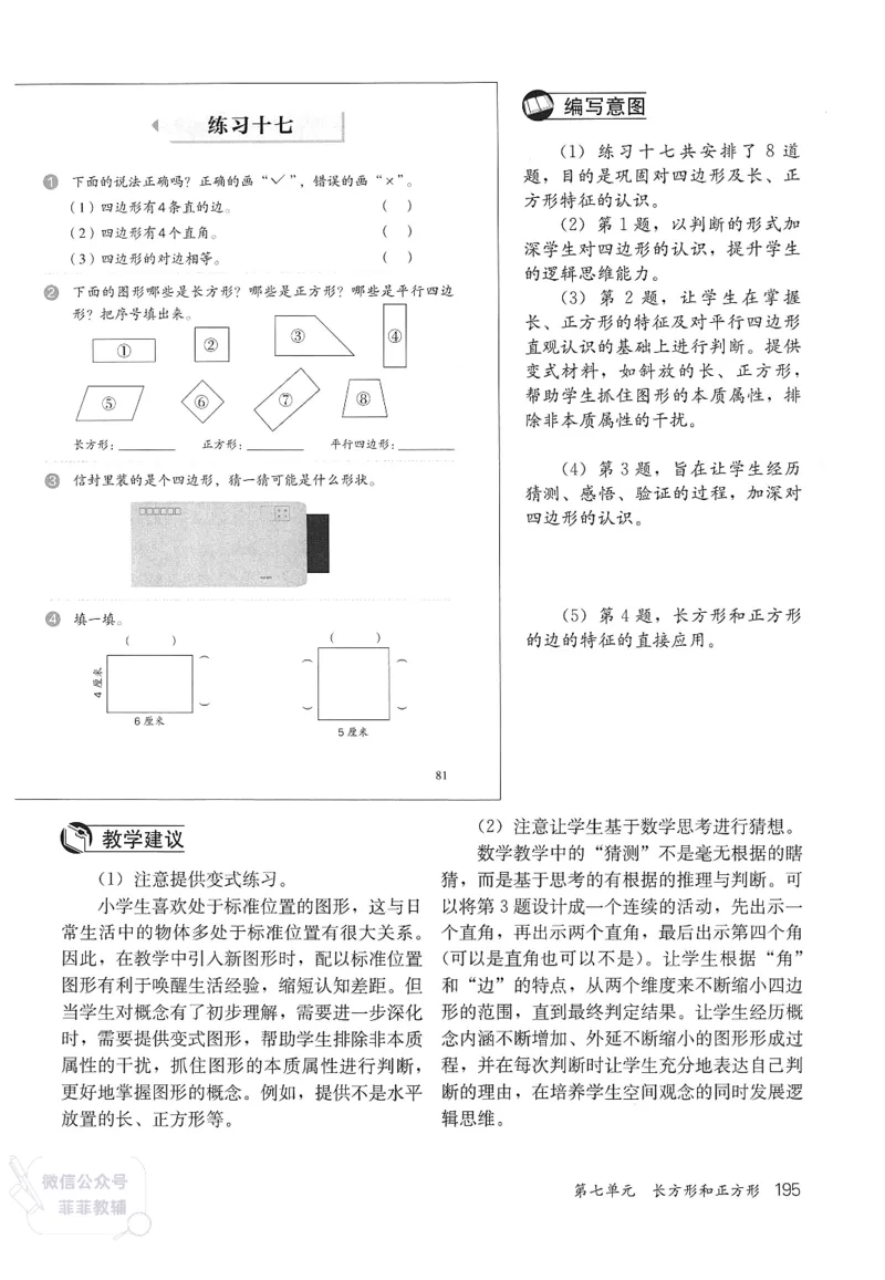人教版教师教学用书数学三年级上册_《教师教学用书（教参）》25秋数学1-6年级上册（人教版）