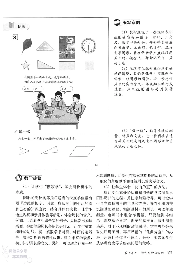 人教版教师教学用书数学三年级上册_《教师教学用书（教参）》25秋数学1-6年级上册（人教版）