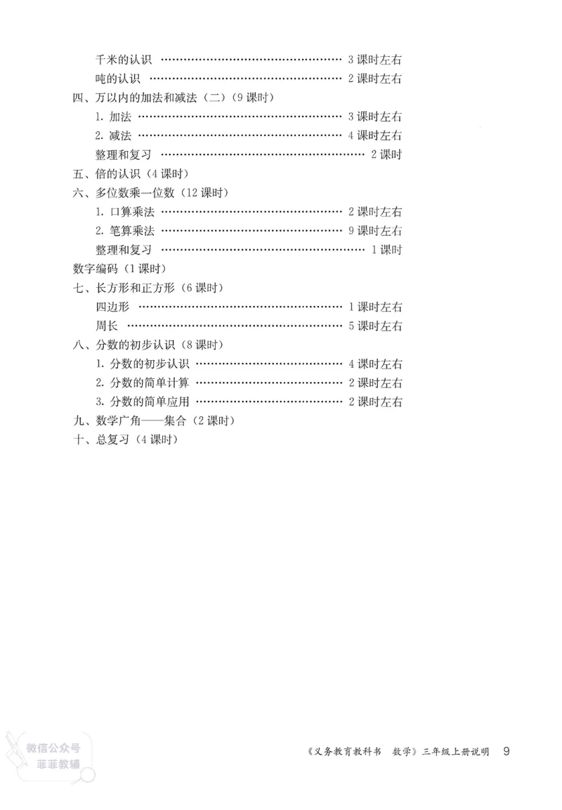 人教版教师教学用书数学三年级上册_《教师教学用书（教参）》25秋数学1-6年级上册（人教版）