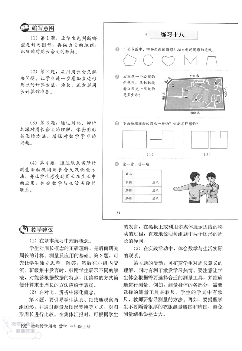 人教版教师教学用书数学三年级上册_《教师教学用书（教参）》25秋数学1-6年级上册（人教版）