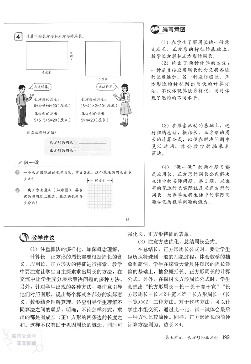 人教版教师教学用书数学三年级上册_《教师教学用书（教参）》25秋数学1-6年级上册（人教版）