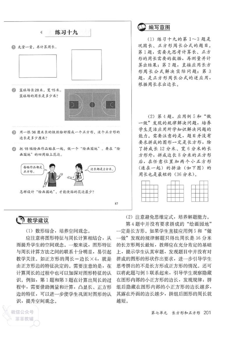 人教版教师教学用书数学三年级上册_《教师教学用书（教参）》25秋数学1-6年级上册（人教版）