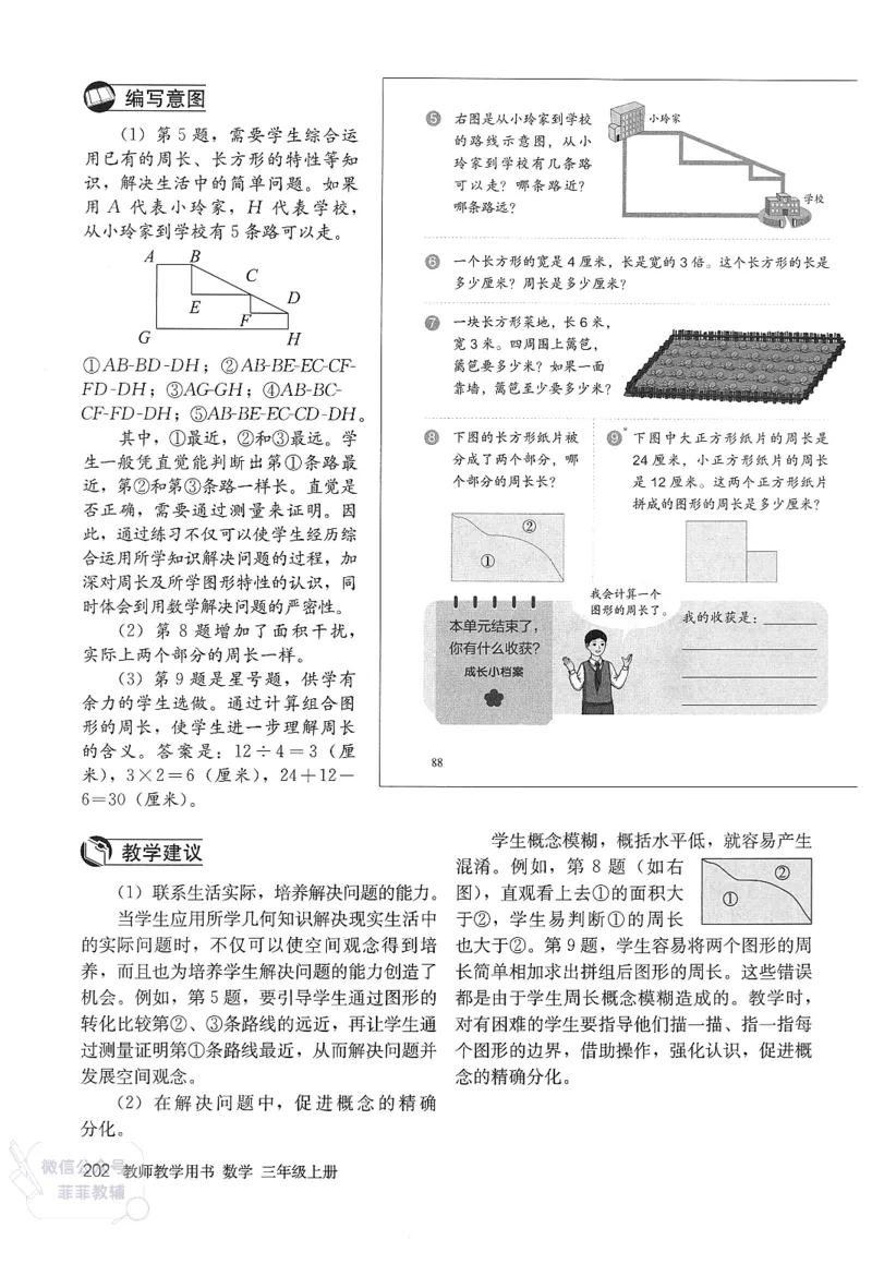 人教版教师教学用书数学三年级上册_《教师教学用书（教参）》25秋数学1-6年级上册（人教版）