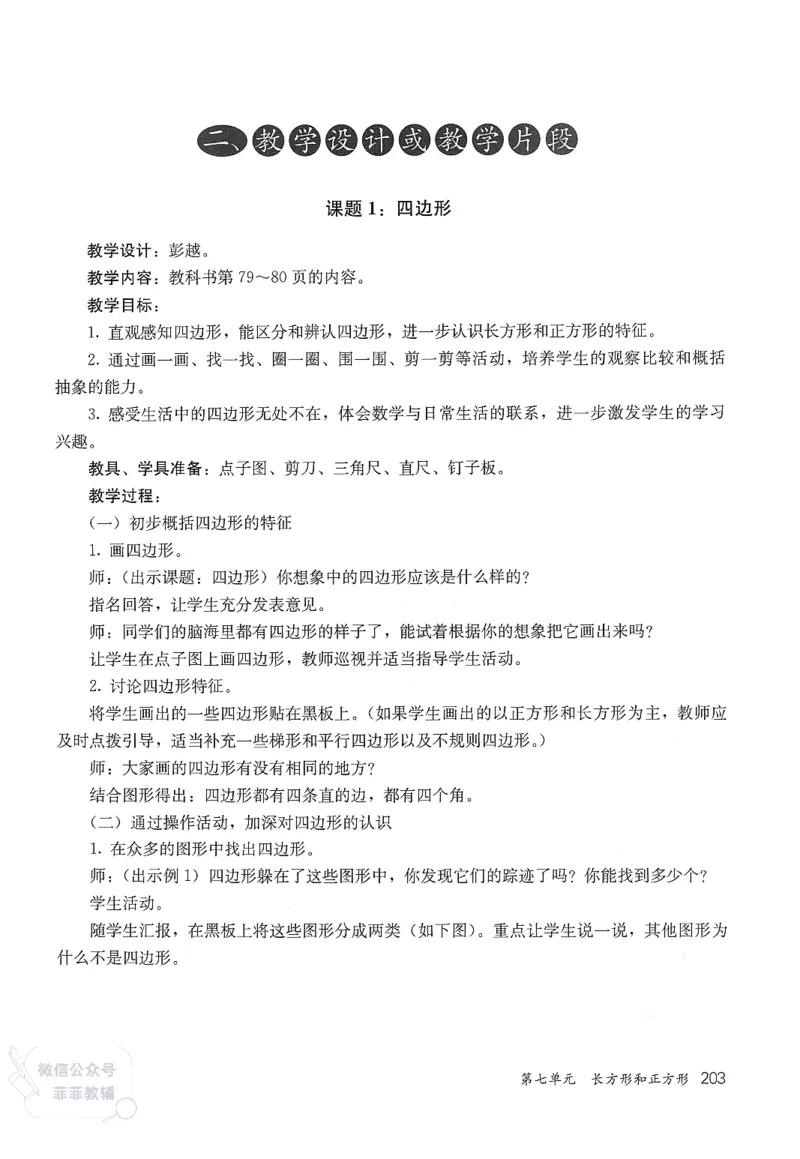 人教版教师教学用书数学三年级上册_《教师教学用书（教参）》25秋数学1-6年级上册（人教版）