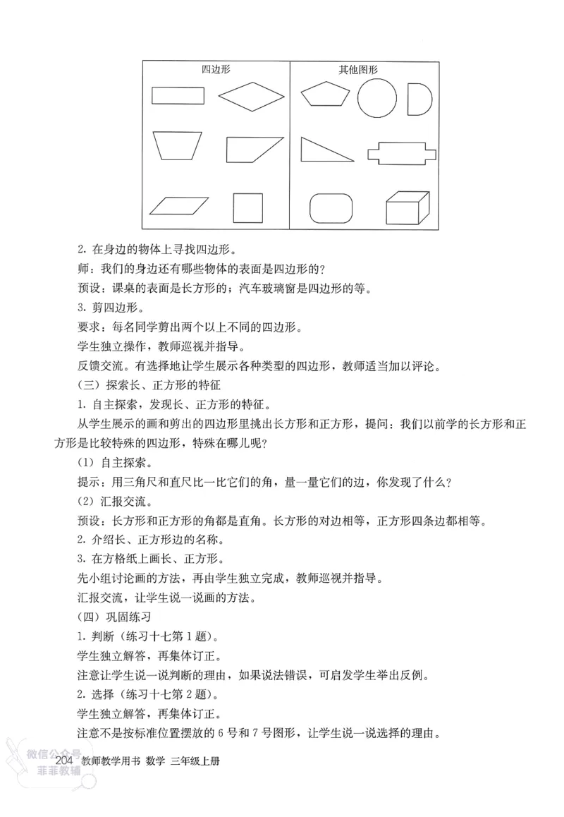 人教版教师教学用书数学三年级上册_《教师教学用书（教参）》25秋数学1-6年级上册（人教版）