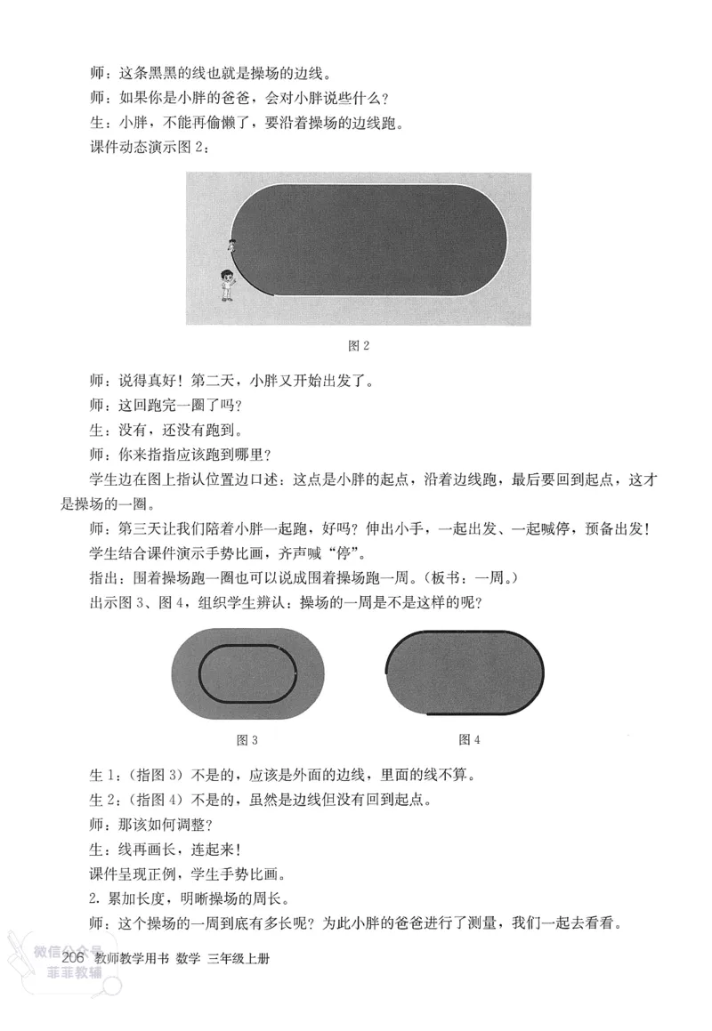 人教版教师教学用书数学三年级上册_《教师教学用书（教参）》25秋数学1-6年级上册（人教版）