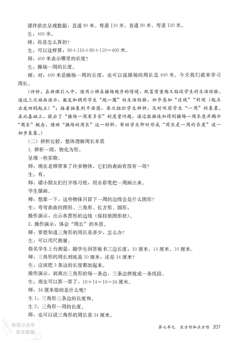 人教版教师教学用书数学三年级上册_《教师教学用书（教参）》25秋数学1-6年级上册（人教版）