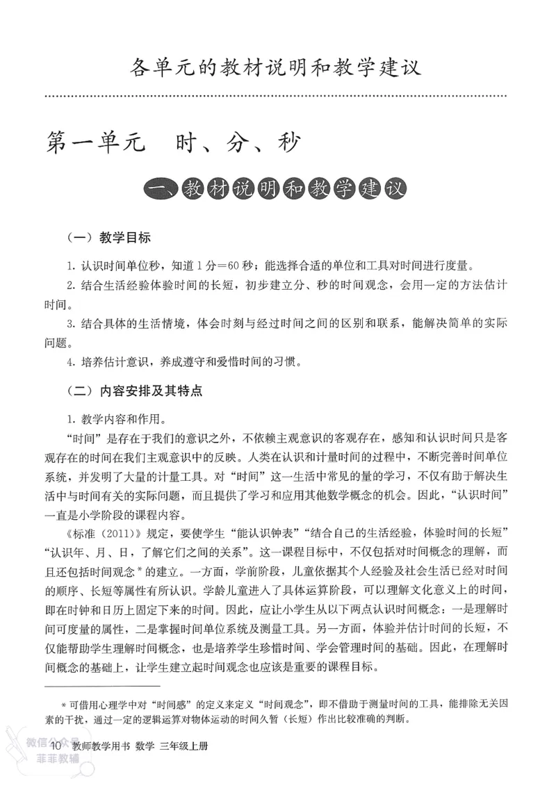 人教版教师教学用书数学三年级上册_《教师教学用书（教参）》25秋数学1-6年级上册（人教版）