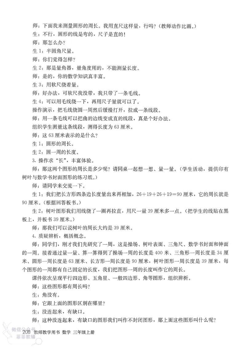 人教版教师教学用书数学三年级上册_《教师教学用书（教参）》25秋数学1-6年级上册（人教版）