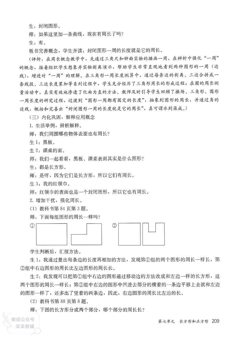 人教版教师教学用书数学三年级上册_《教师教学用书（教参）》25秋数学1-6年级上册（人教版）