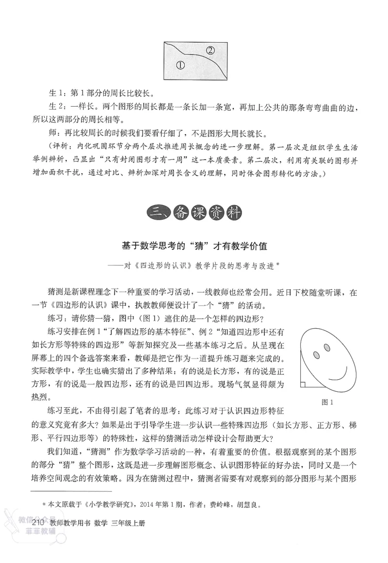 人教版教师教学用书数学三年级上册_《教师教学用书（教参）》25秋数学1-6年级上册（人教版）