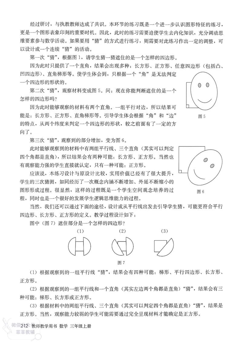 人教版教师教学用书数学三年级上册_《教师教学用书（教参）》25秋数学1-6年级上册（人教版）
