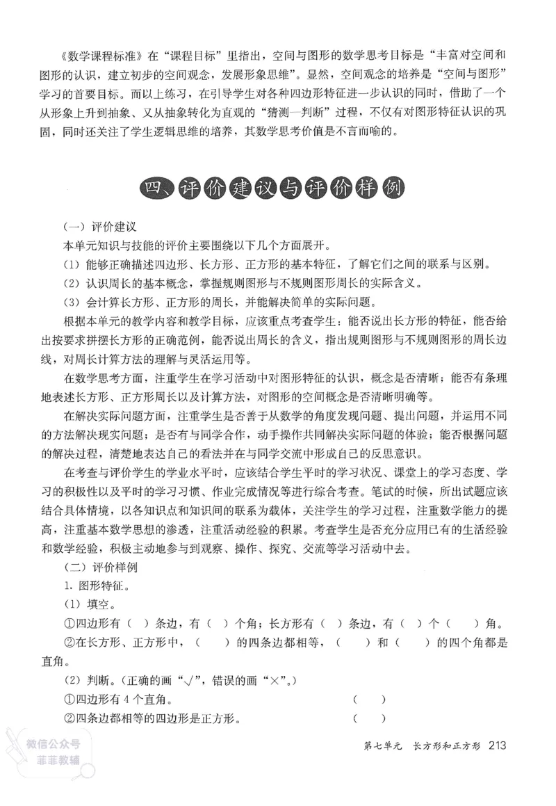 人教版教师教学用书数学三年级上册_《教师教学用书（教参）》25秋数学1-6年级上册（人教版）