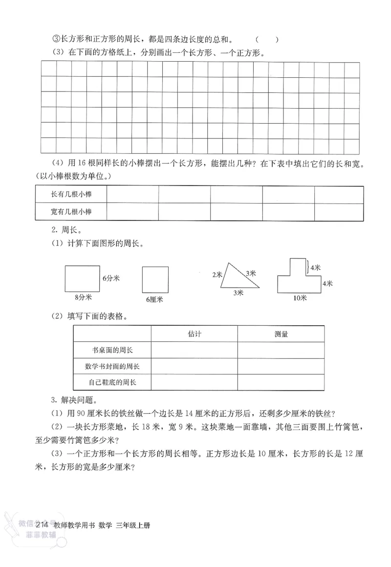 人教版教师教学用书数学三年级上册_《教师教学用书（教参）》25秋数学1-6年级上册（人教版）
