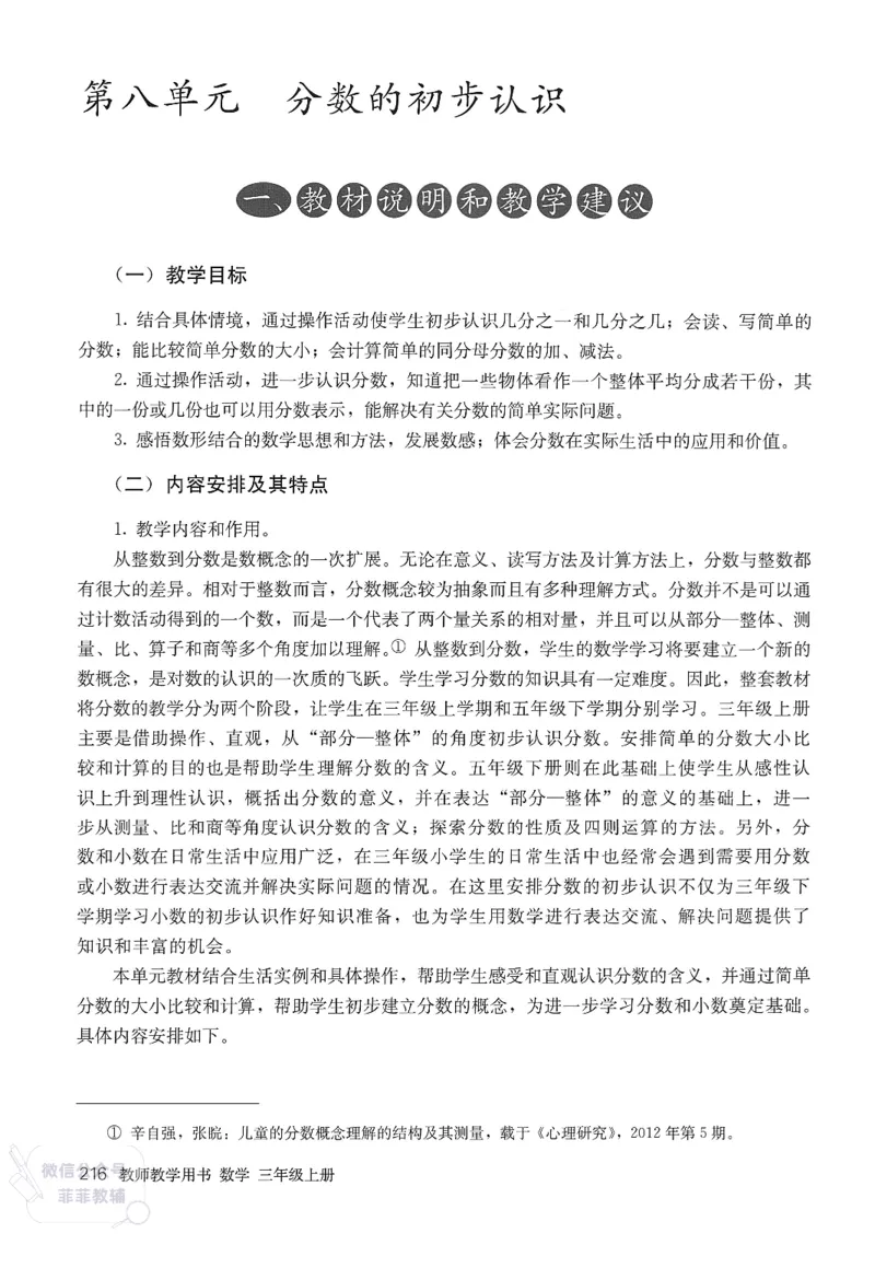 人教版教师教学用书数学三年级上册_《教师教学用书（教参）》25秋数学1-6年级上册（人教版）