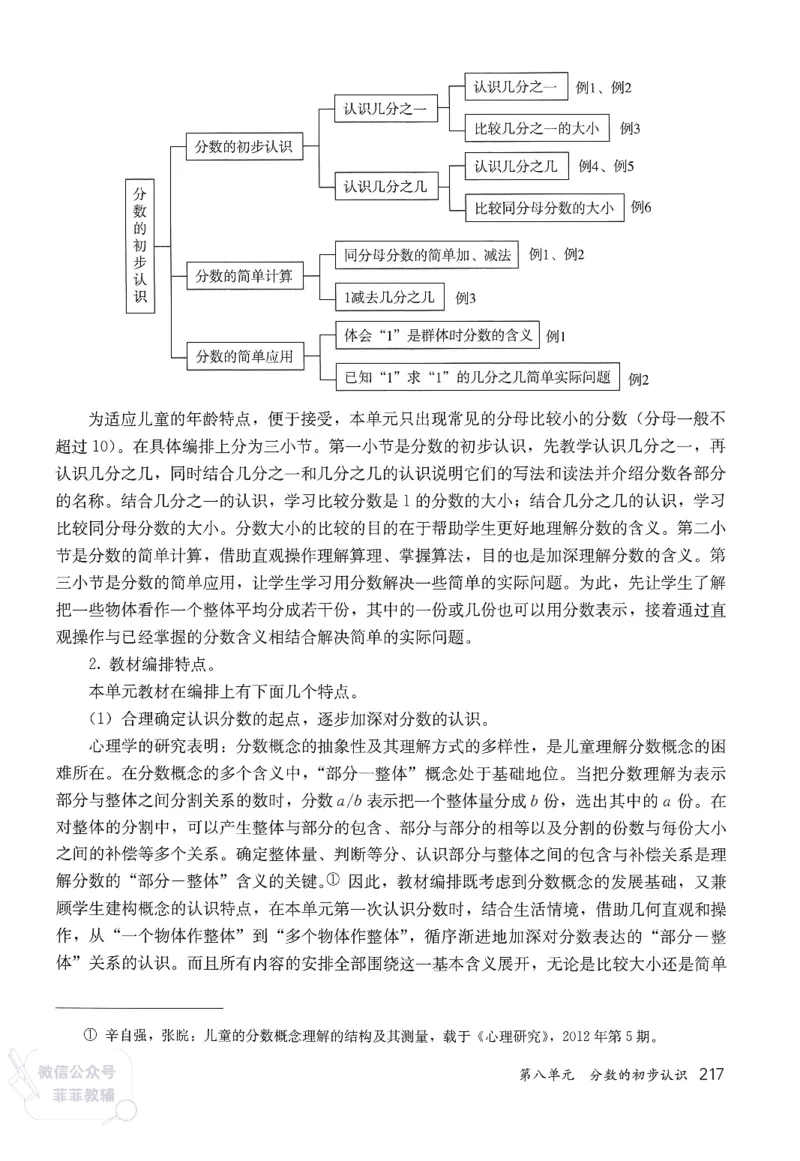 人教版教师教学用书数学三年级上册_《教师教学用书（教参）》25秋数学1-6年级上册（人教版）