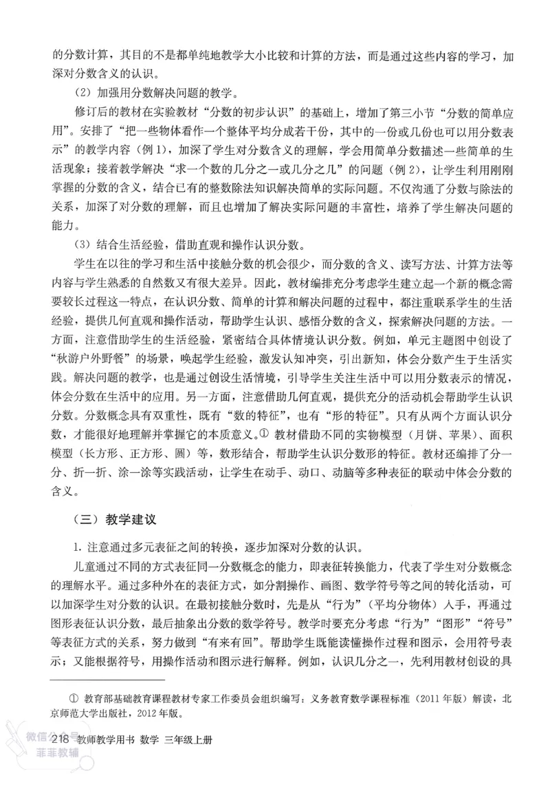 人教版教师教学用书数学三年级上册_《教师教学用书（教参）》25秋数学1-6年级上册（人教版）