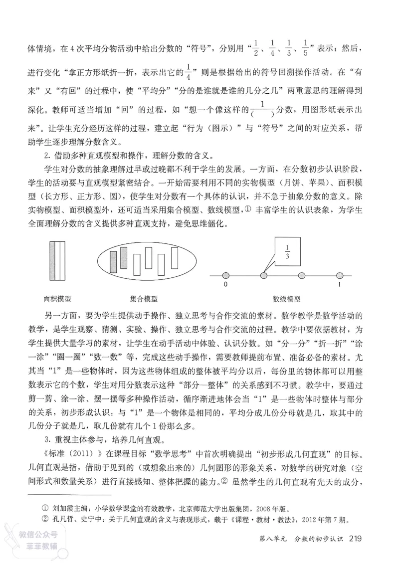 人教版教师教学用书数学三年级上册_《教师教学用书（教参）》25秋数学1-6年级上册（人教版）