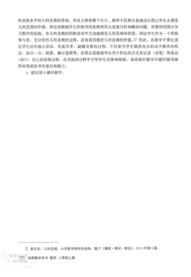 人教版教师教学用书数学三年级上册_《教师教学用书（教参）》25秋数学1-6年级上册（人教版）