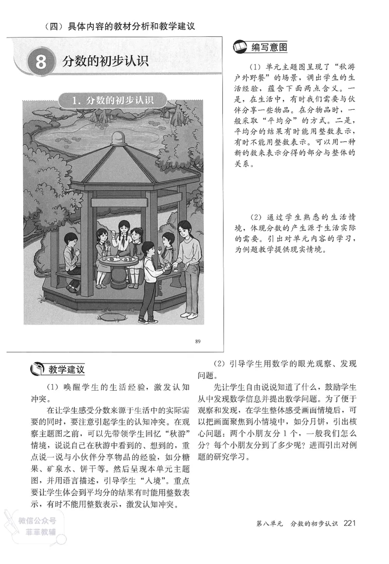 人教版教师教学用书数学三年级上册_《教师教学用书（教参）》25秋数学1-6年级上册（人教版）