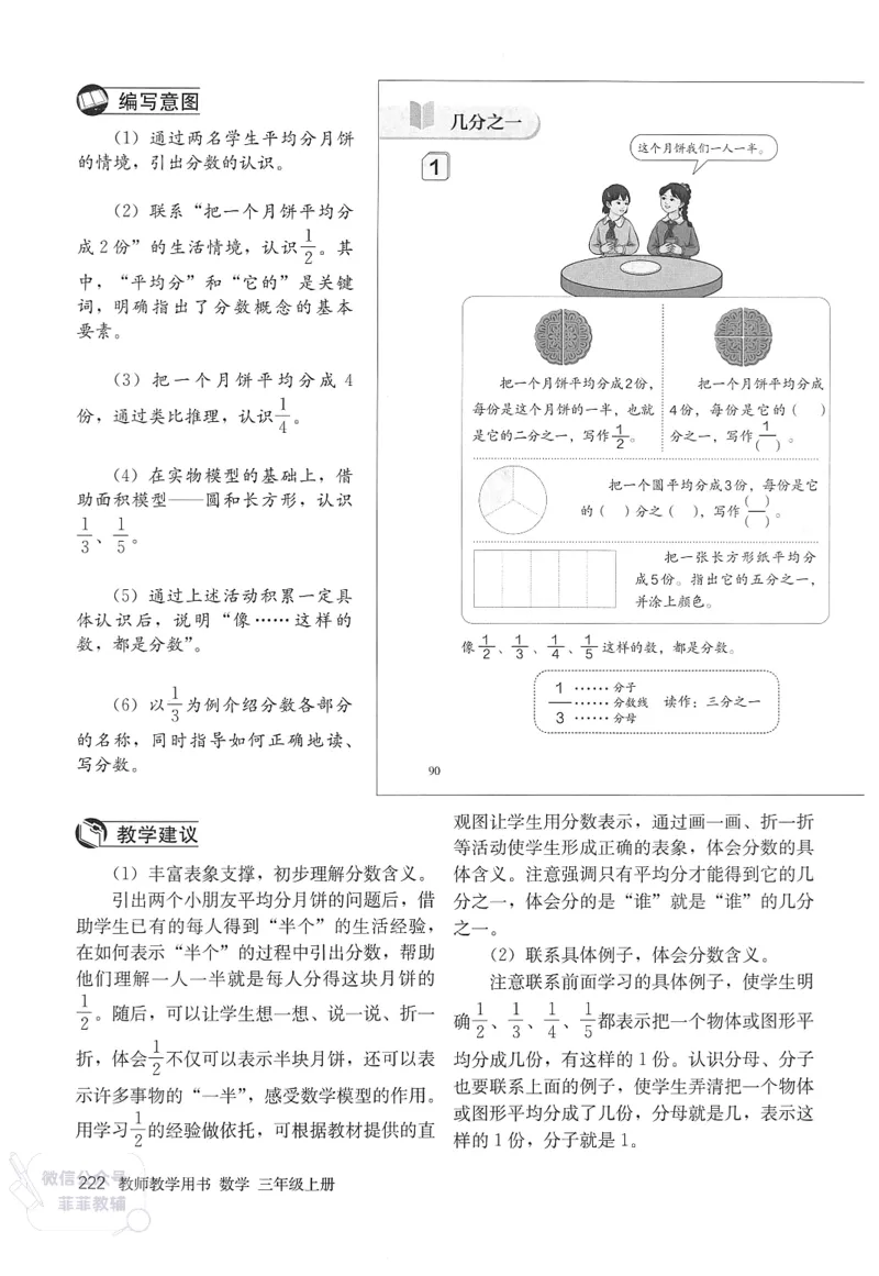 人教版教师教学用书数学三年级上册_《教师教学用书（教参）》25秋数学1-6年级上册（人教版）