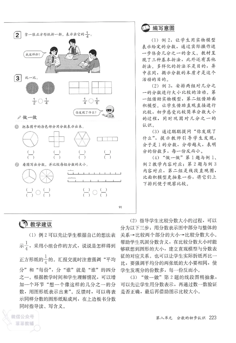 人教版教师教学用书数学三年级上册_《教师教学用书（教参）》25秋数学1-6年级上册（人教版）