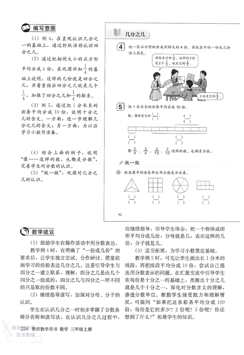 人教版教师教学用书数学三年级上册_《教师教学用书（教参）》25秋数学1-6年级上册（人教版）