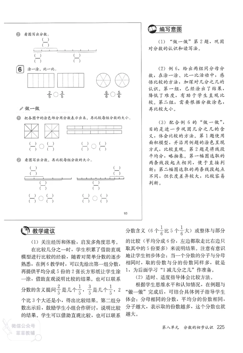 人教版教师教学用书数学三年级上册_《教师教学用书（教参）》25秋数学1-6年级上册（人教版）