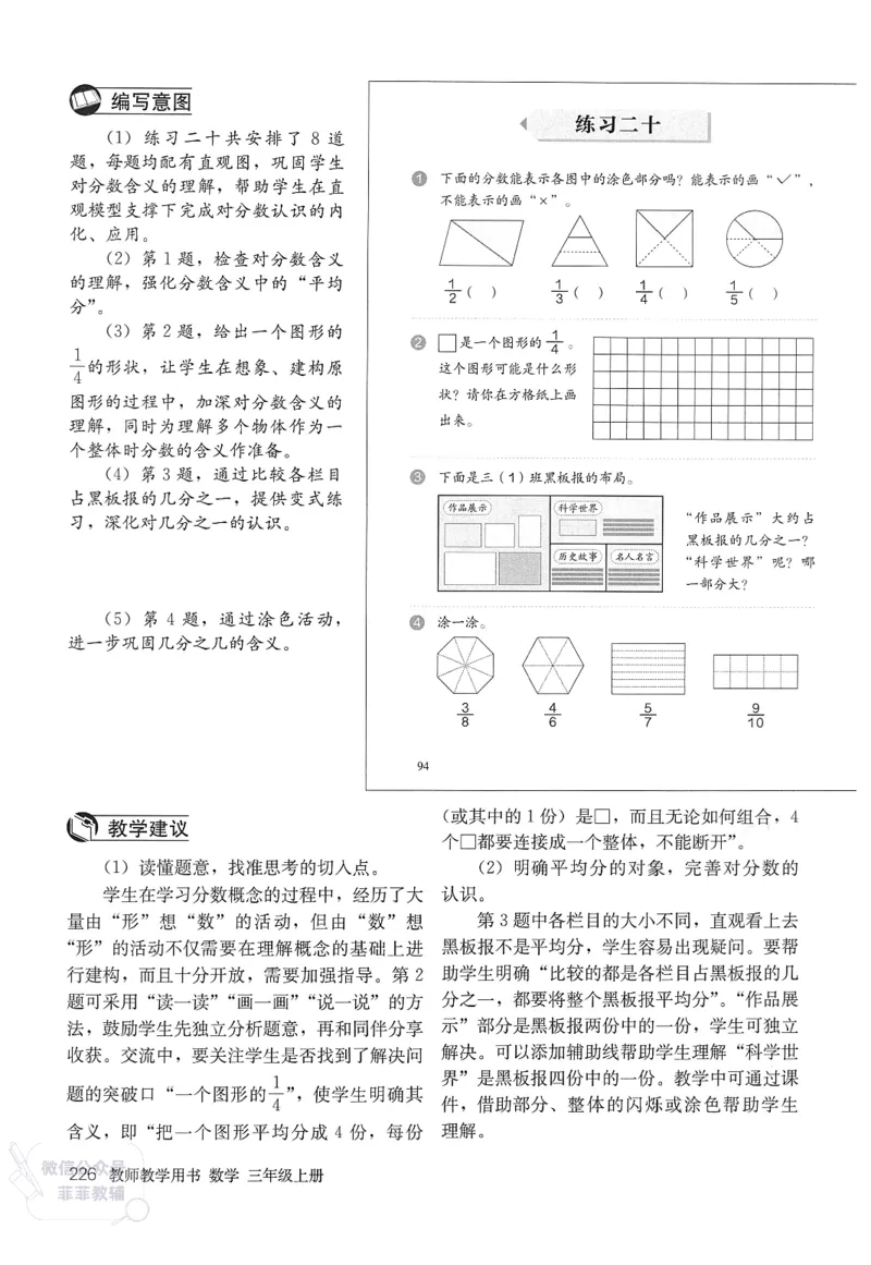 人教版教师教学用书数学三年级上册_《教师教学用书（教参）》25秋数学1-6年级上册（人教版）