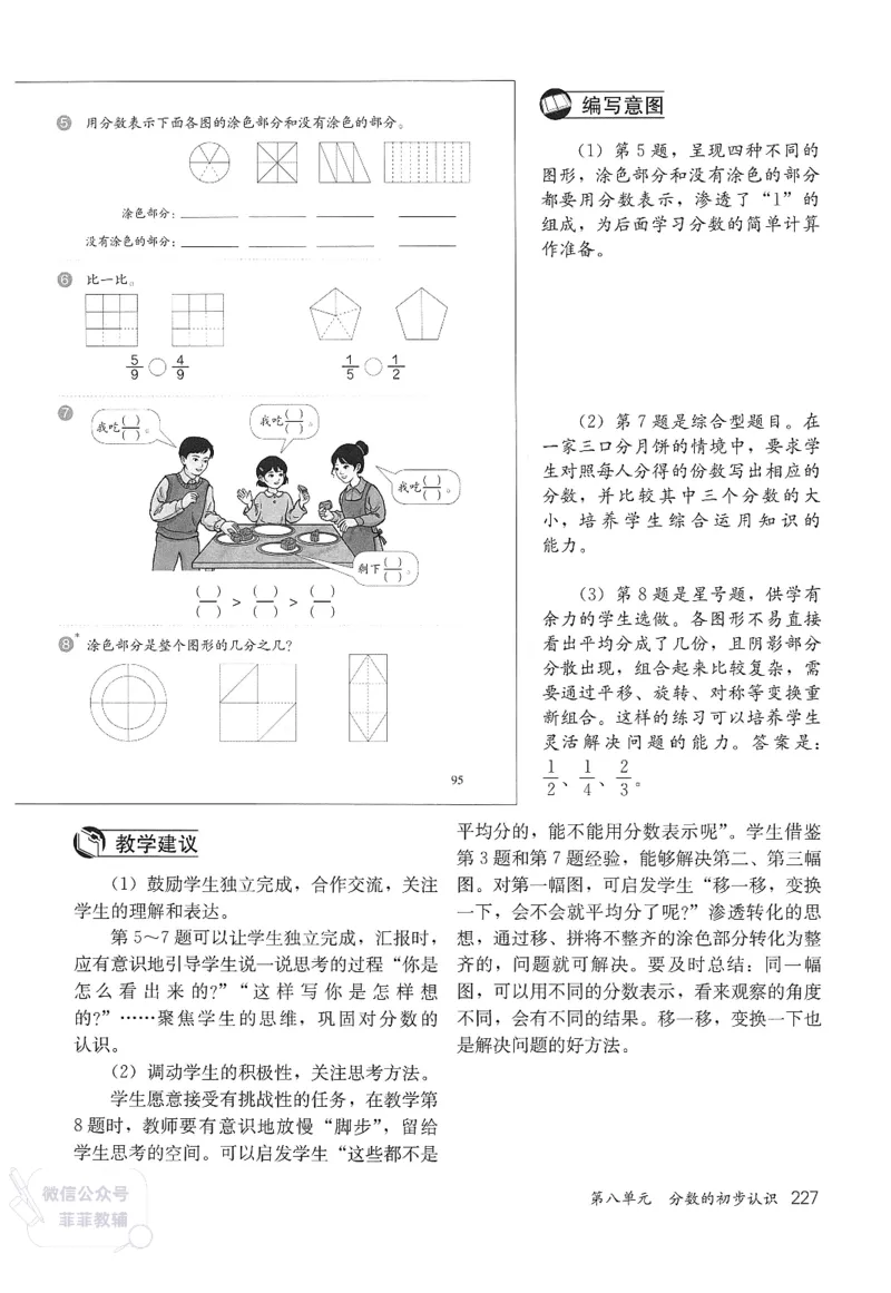 人教版教师教学用书数学三年级上册_《教师教学用书（教参）》25秋数学1-6年级上册（人教版）