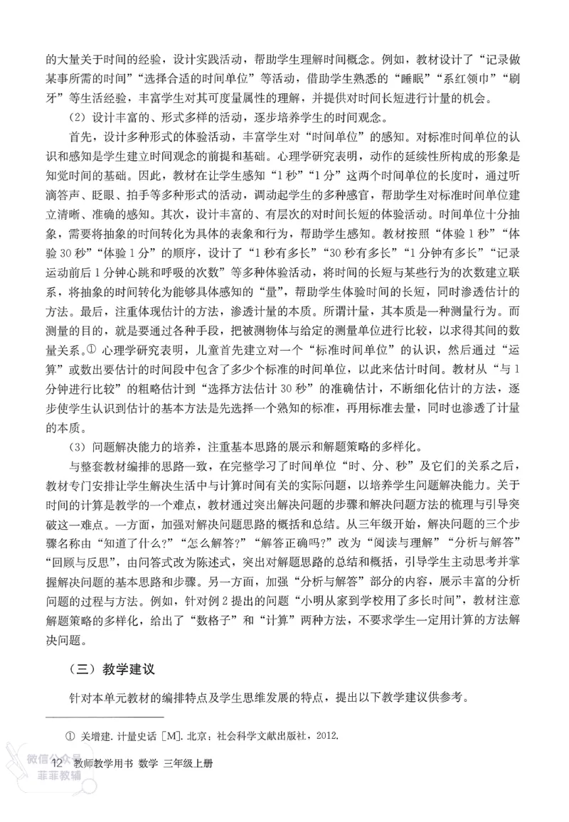 人教版教师教学用书数学三年级上册_《教师教学用书（教参）》25秋数学1-6年级上册（人教版）