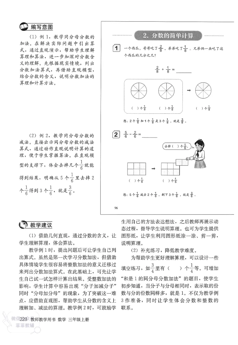 人教版教师教学用书数学三年级上册_《教师教学用书（教参）》25秋数学1-6年级上册（人教版）