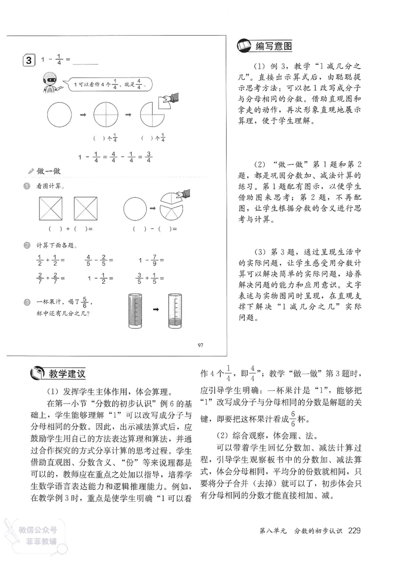 人教版教师教学用书数学三年级上册_《教师教学用书（教参）》25秋数学1-6年级上册（人教版）