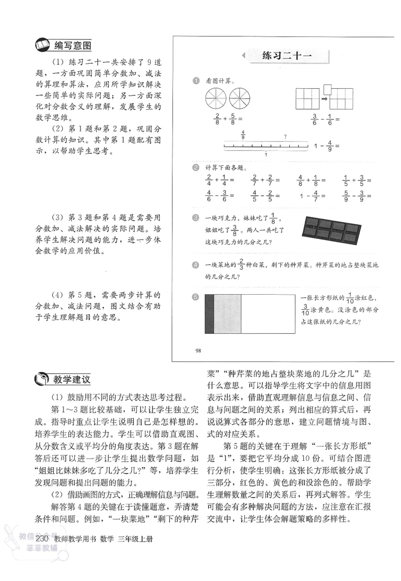 人教版教师教学用书数学三年级上册_《教师教学用书（教参）》25秋数学1-6年级上册（人教版）