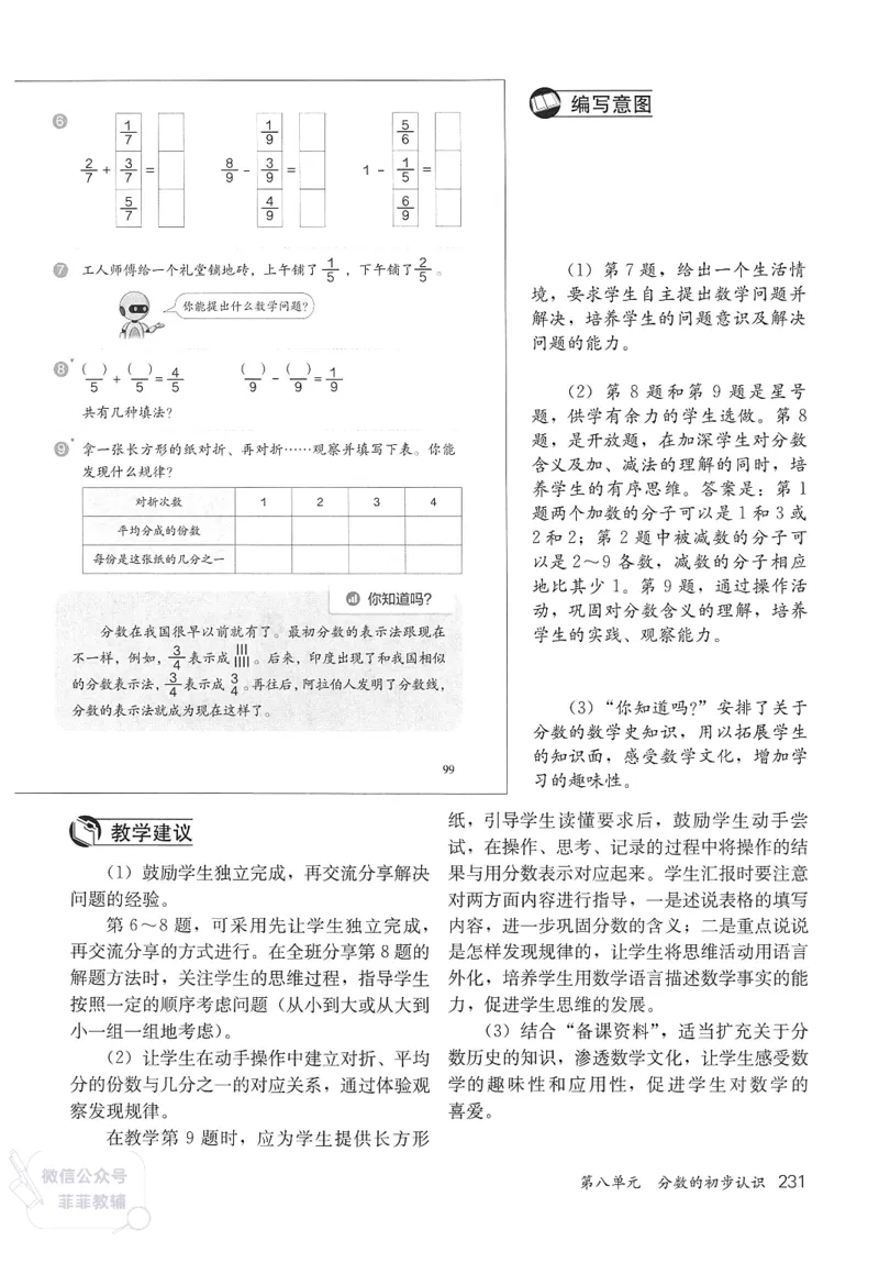 人教版教师教学用书数学三年级上册_《教师教学用书（教参）》25秋数学1-6年级上册（人教版）