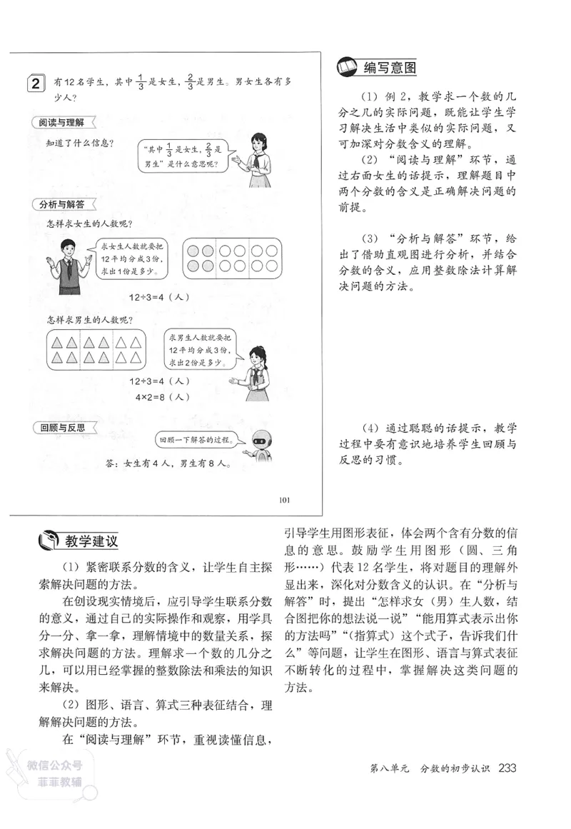 人教版教师教学用书数学三年级上册_《教师教学用书（教参）》25秋数学1-6年级上册（人教版）