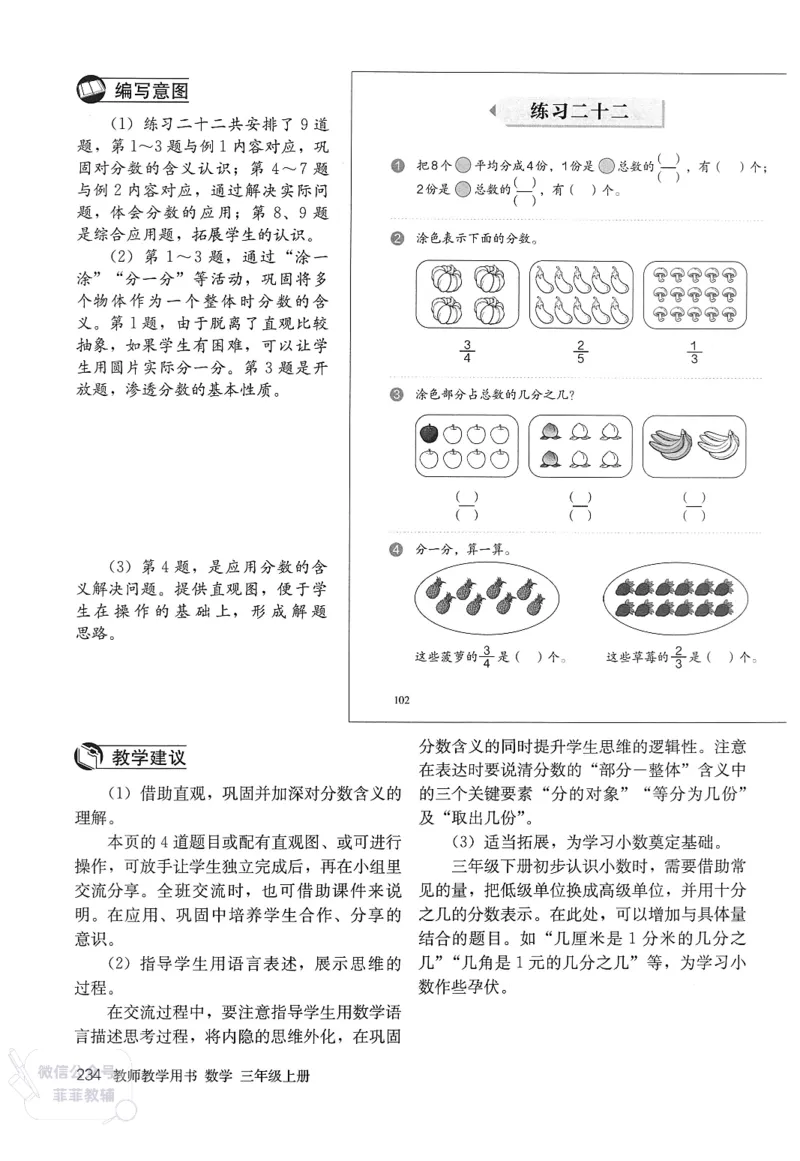 人教版教师教学用书数学三年级上册_《教师教学用书（教参）》25秋数学1-6年级上册（人教版）