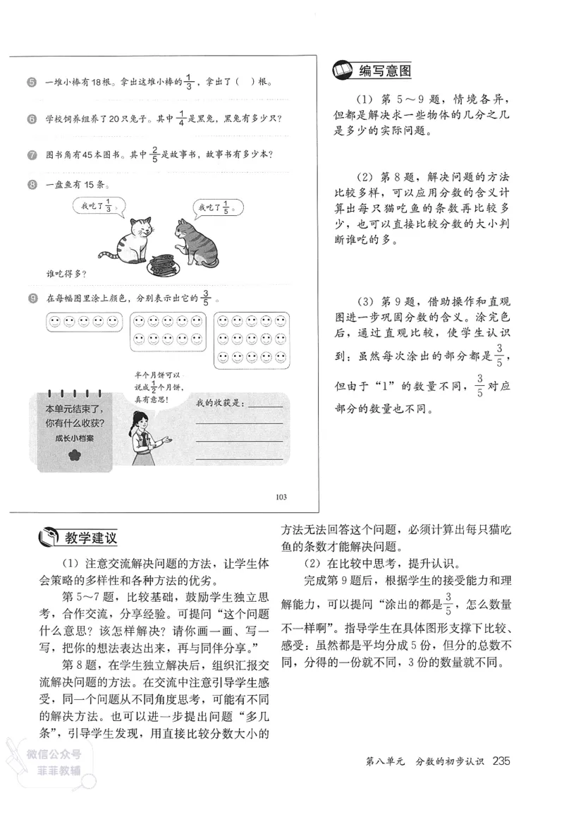 人教版教师教学用书数学三年级上册_《教师教学用书（教参）》25秋数学1-6年级上册（人教版）