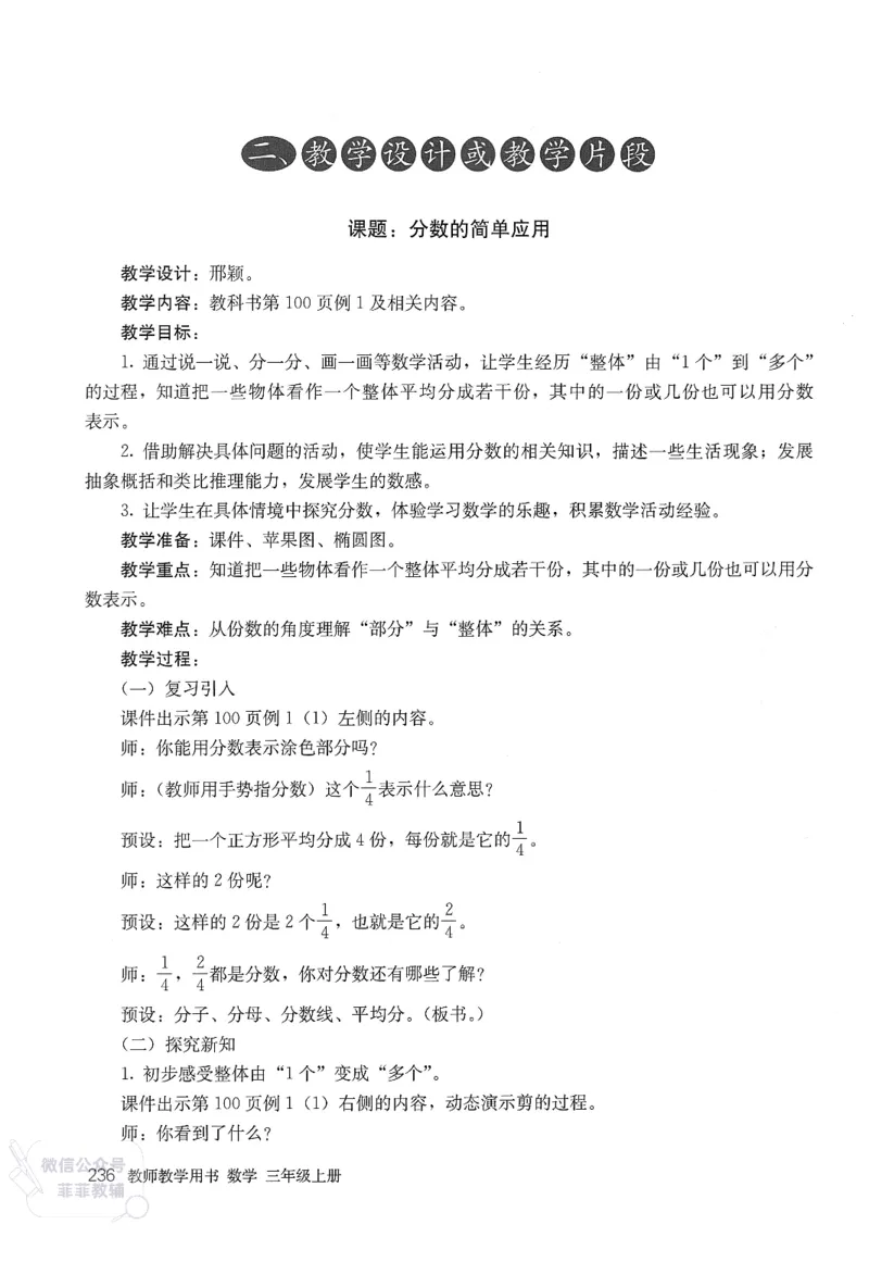 人教版教师教学用书数学三年级上册_《教师教学用书（教参）》25秋数学1-6年级上册（人教版）