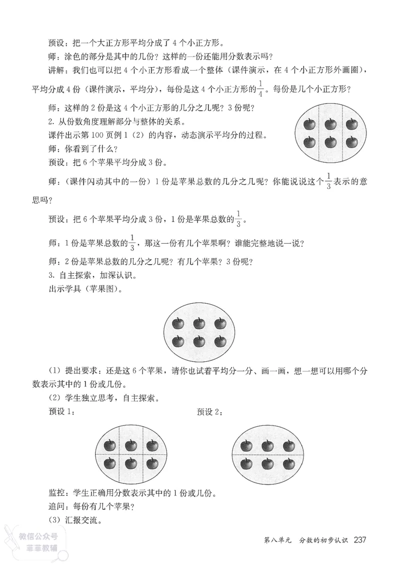 人教版教师教学用书数学三年级上册_《教师教学用书（教参）》25秋数学1-6年级上册（人教版）