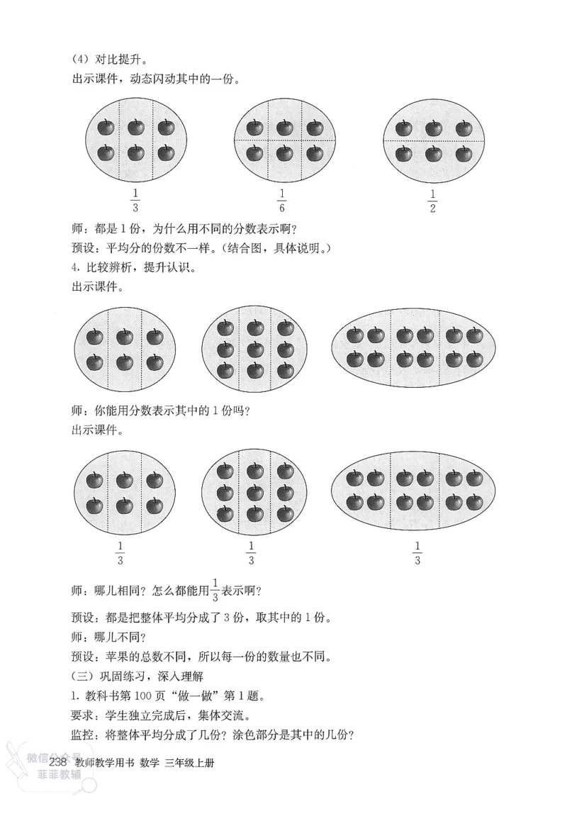 人教版教师教学用书数学三年级上册_《教师教学用书（教参）》25秋数学1-6年级上册（人教版）