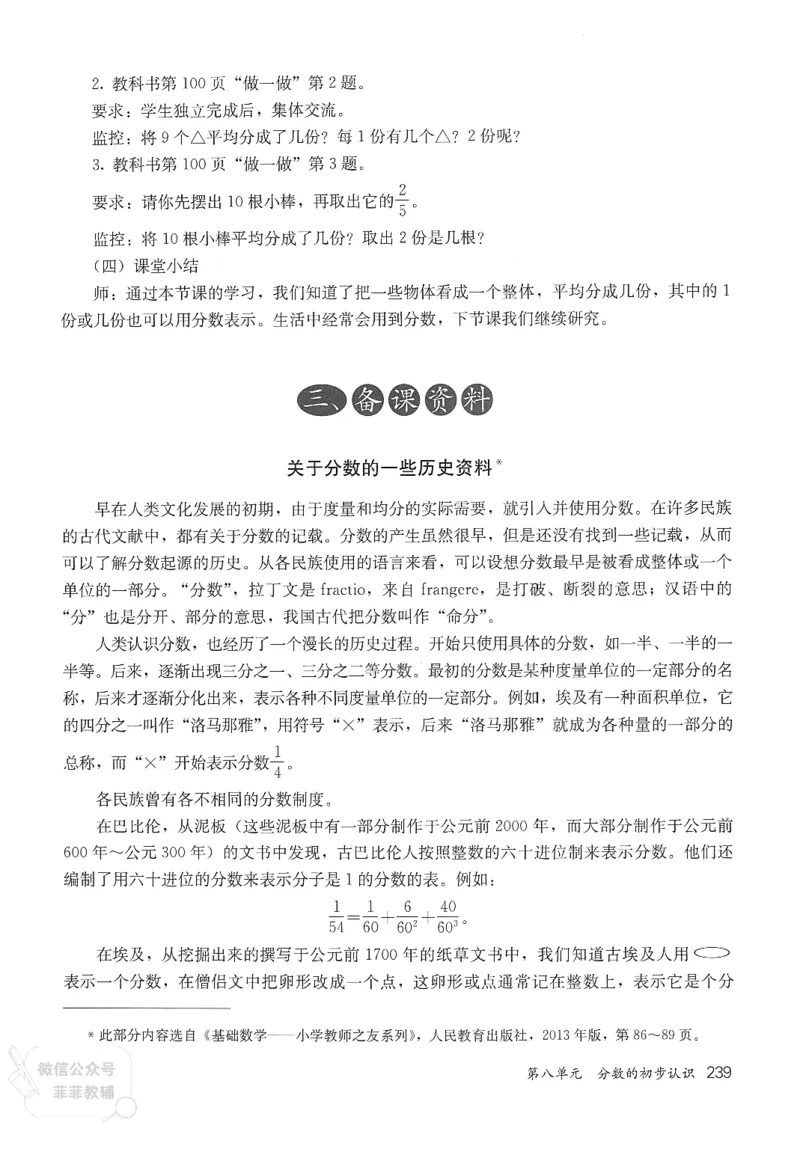 人教版教师教学用书数学三年级上册_《教师教学用书（教参）》25秋数学1-6年级上册（人教版）