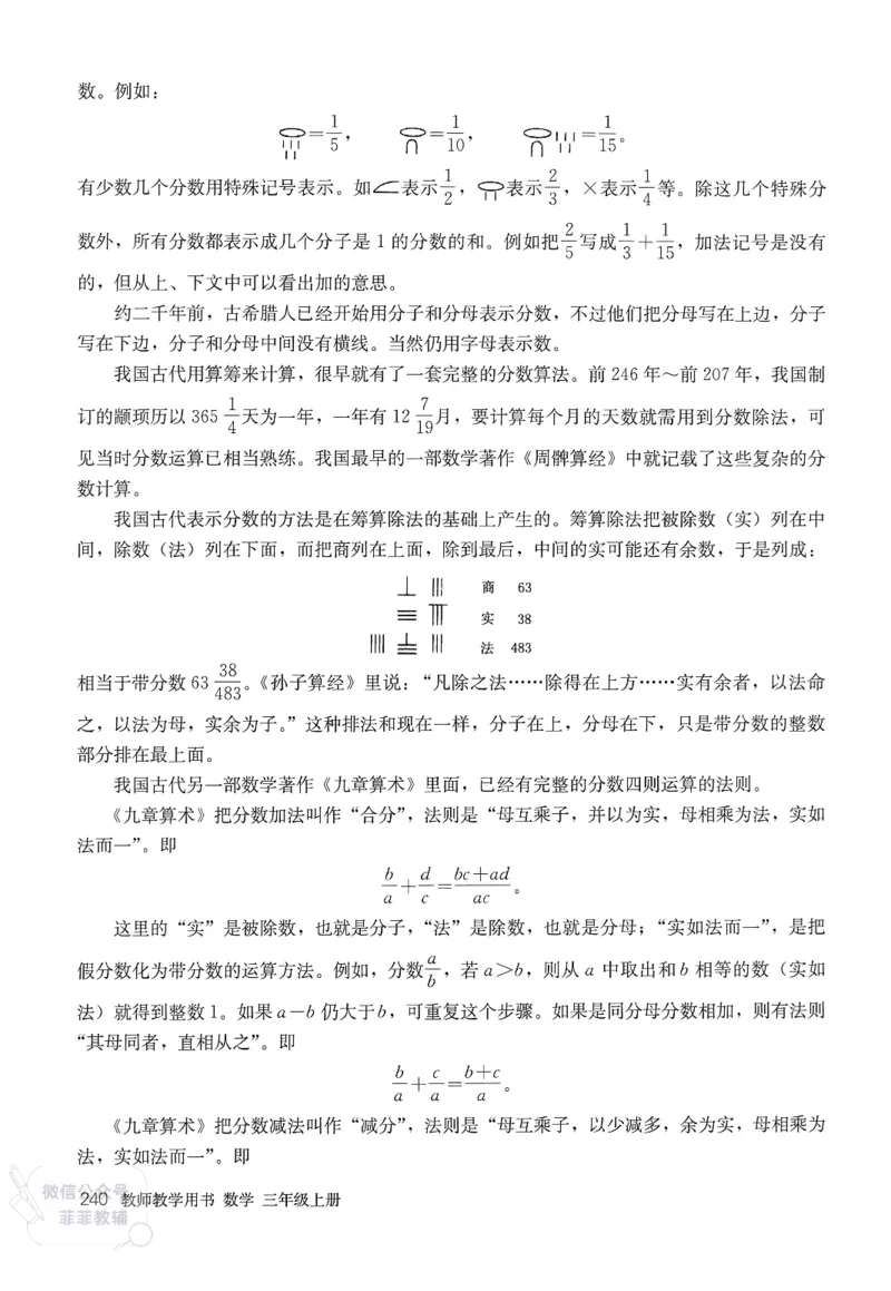 人教版教师教学用书数学三年级上册_《教师教学用书（教参）》25秋数学1-6年级上册（人教版）
