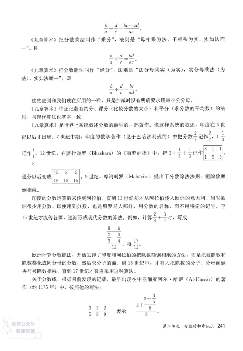 人教版教师教学用书数学三年级上册_《教师教学用书（教参）》25秋数学1-6年级上册（人教版）
